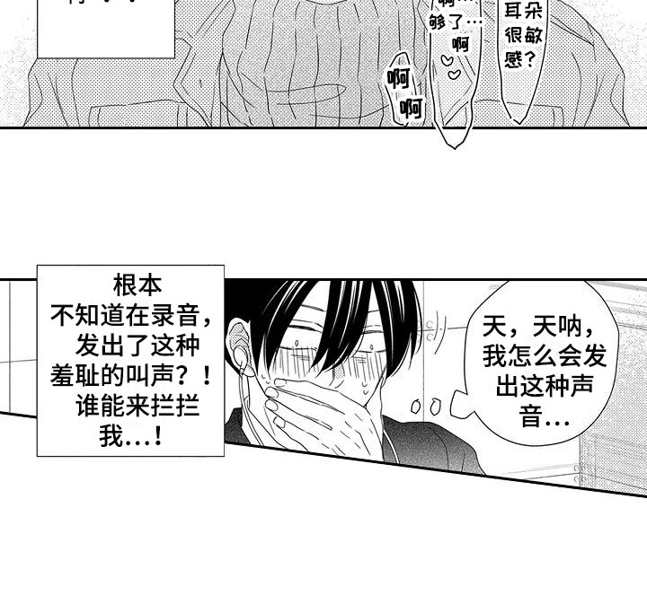 逆位声优漫画漫画,第6章：录音了1图