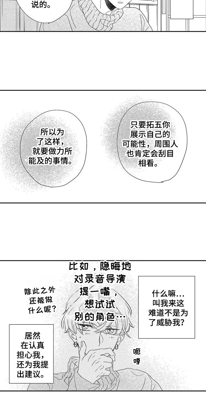 逆位高塔漫画,第8章：委屈2图