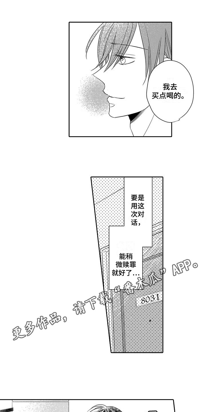 逆位节制漫画,第4章：试试看2图