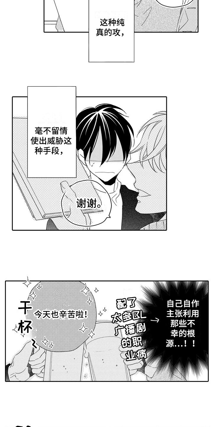 逆央的配音漫画,第7章：请求2图