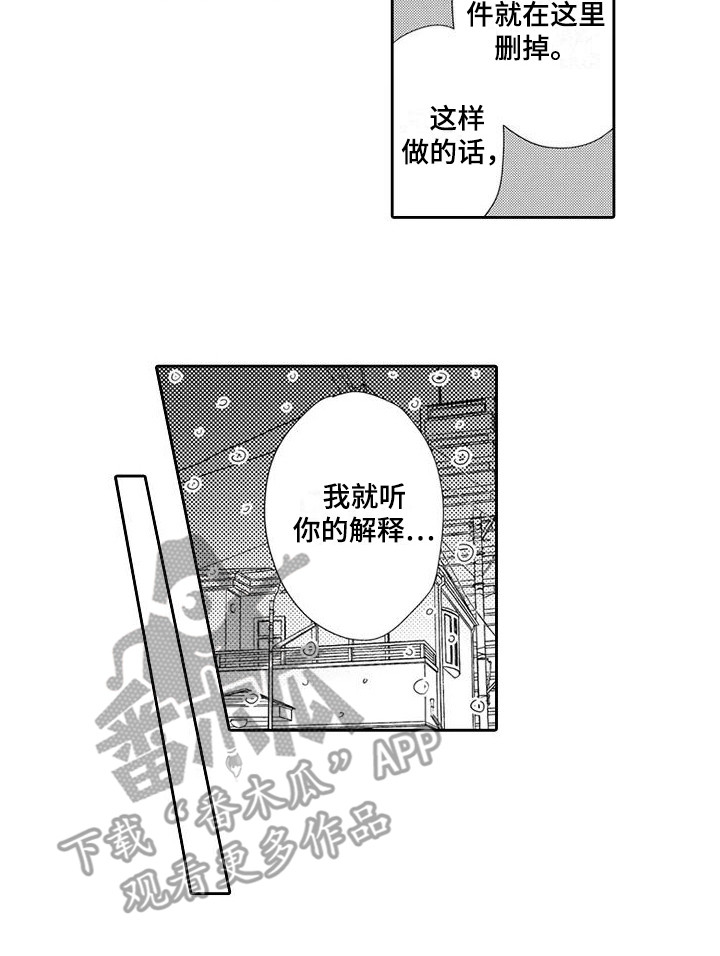 逆位xiv漫画,第13章：再次见面2图