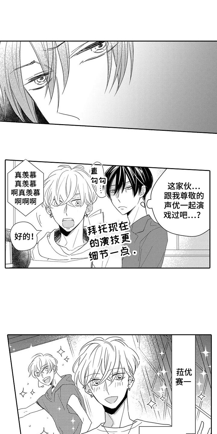 逆位牌代表什么漫画,第1章：配音演员1图