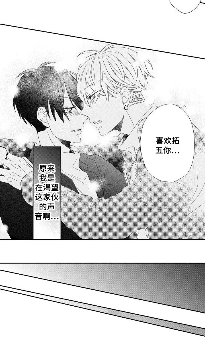 逆位力量漫画,第14章：表白2图