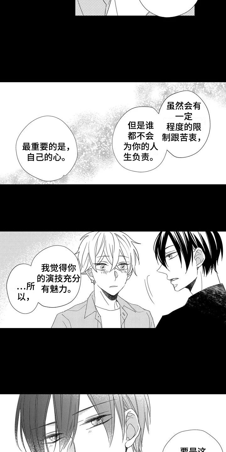 逆序配音漫画,第15章：引路人2图