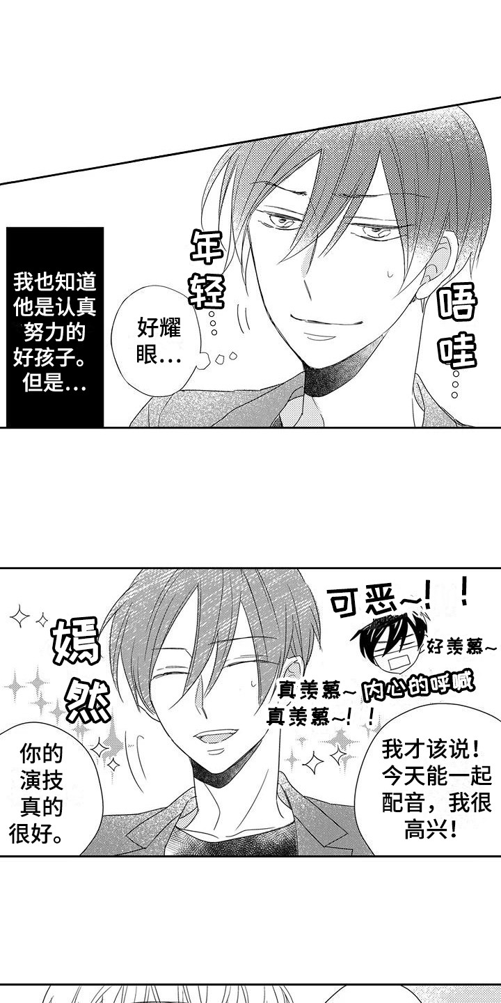 逆位恶魔牌在爱情中代表什么漫画,第2章：新节目1图