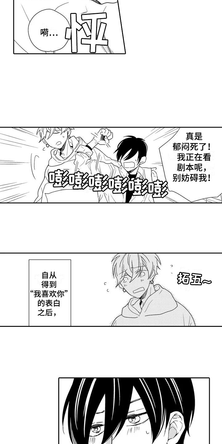 逆位 正位漫画,第20章：【番外】未察觉的心意2图