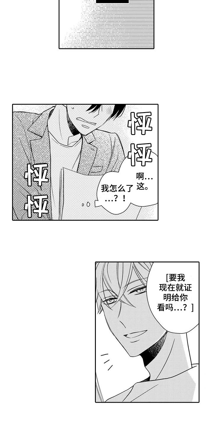 逆位声优漫画,第5章：天赋1图