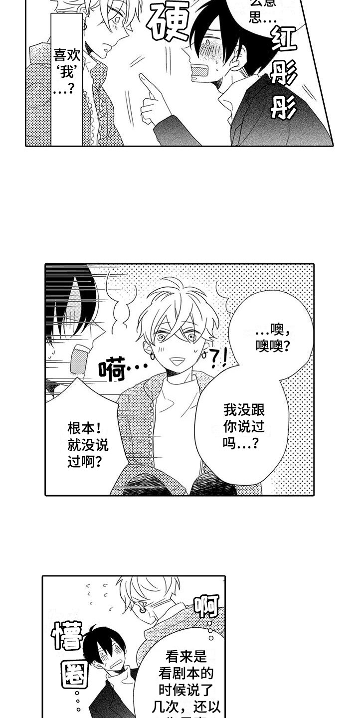 逆位力量漫画,第14章：表白1图