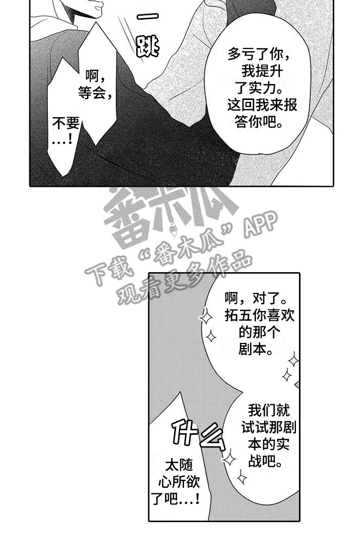逆央配音漫画,第9章：训练2图