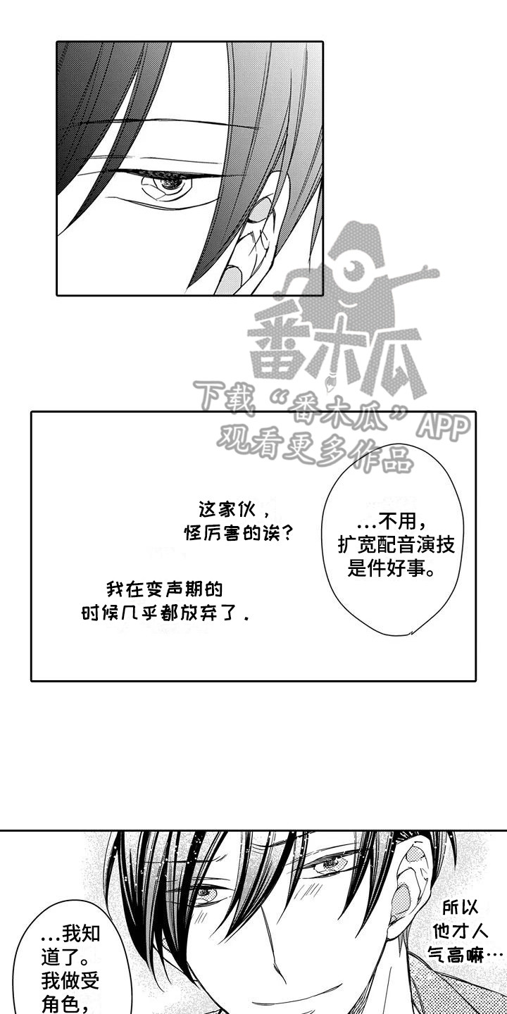 逆位节制漫画,第4章：试试看1图