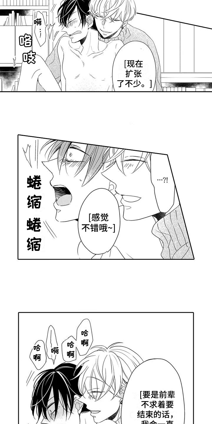 逆位声优漫画,第10章：得寸进尺1图