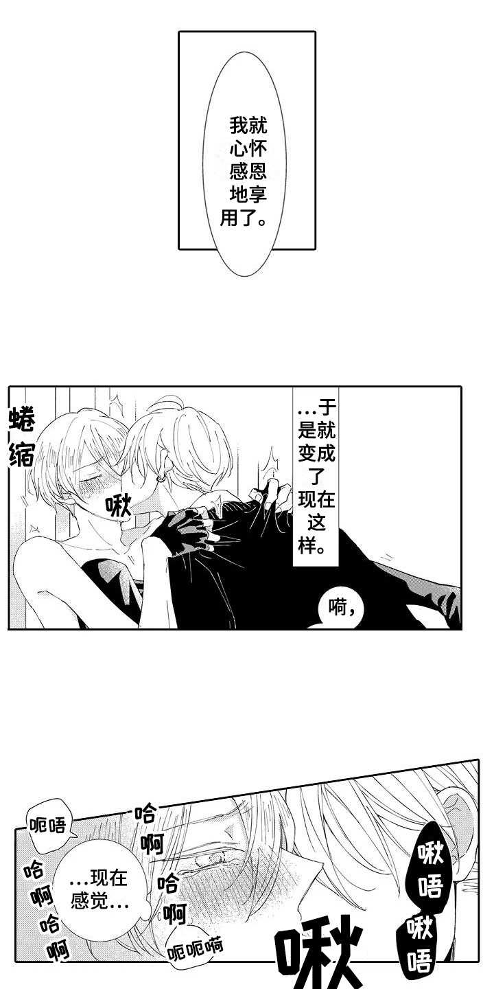 逆位好吗漫画,第18章：心愿2图