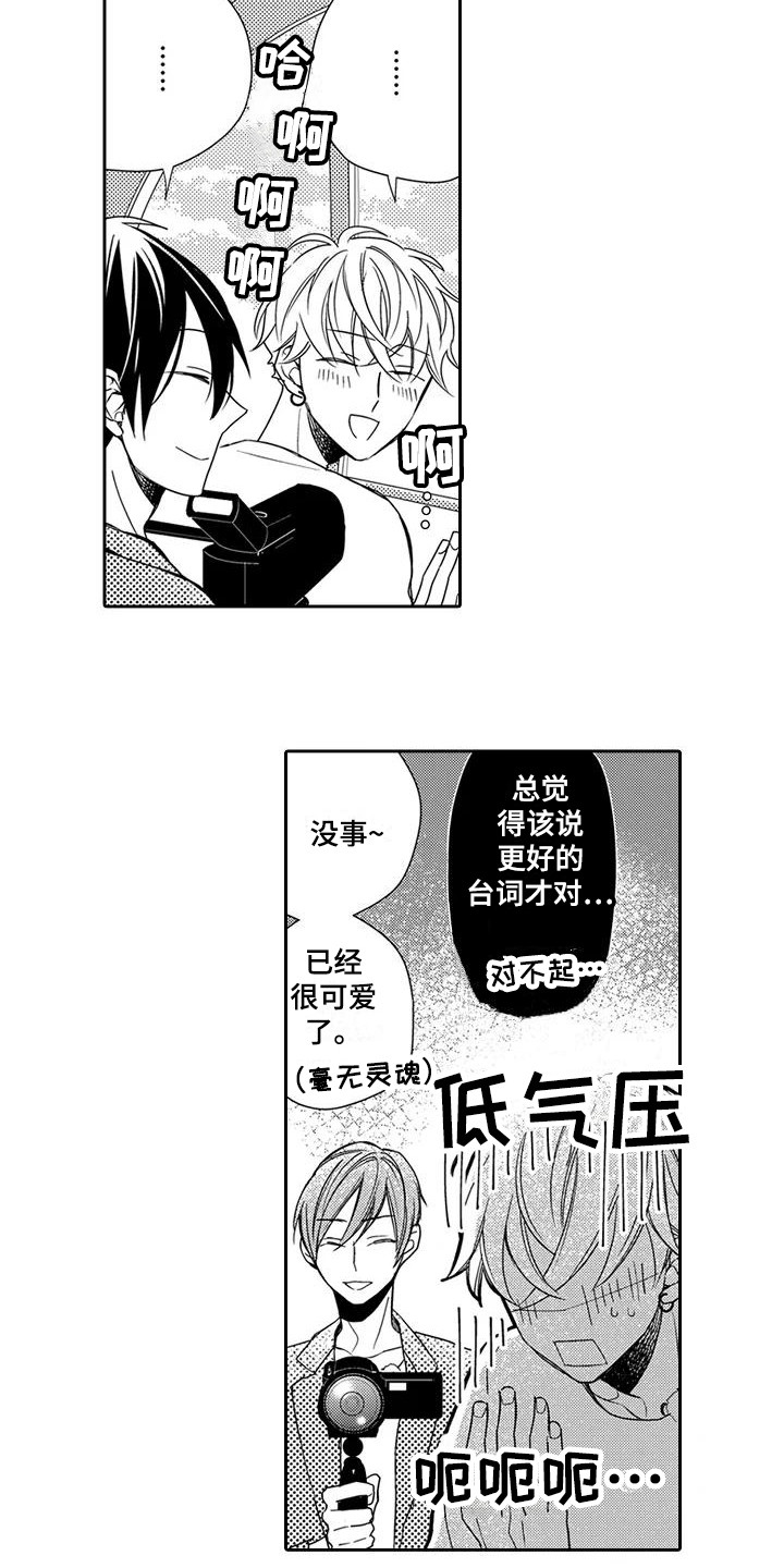 逆位攻略漫画,第3章：顺利结束1图