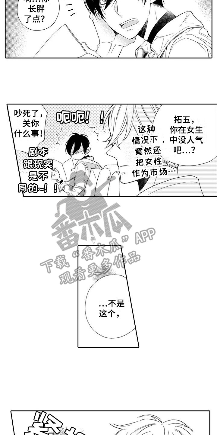 逆位节制漫画,第20章：【番外】未察觉的心意2图