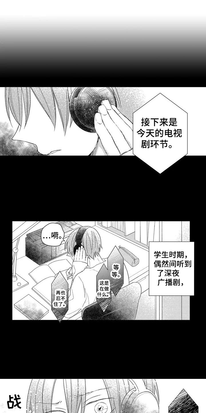 逆位声优漫画,第1章：配音演员1图