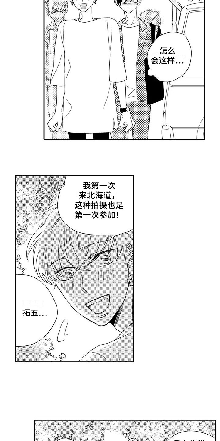 逆位cp是什么意思漫画,第2章：新节目1图