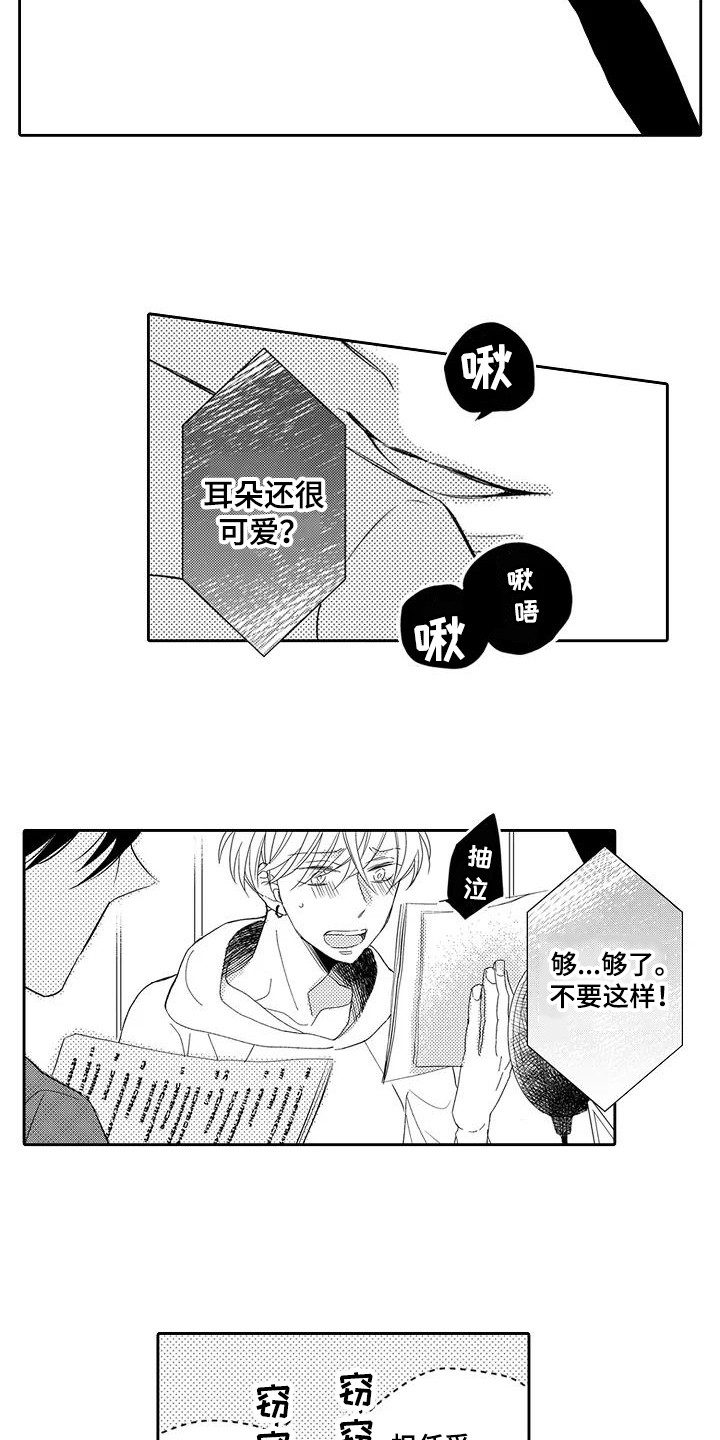 逆位攻略漫画,第1章：配音演员1图