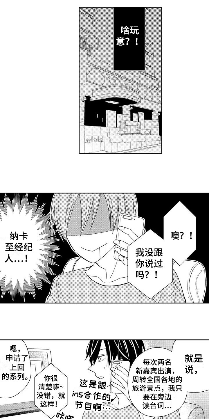 逆位cp是什么意思漫画,第2章：新节目2图