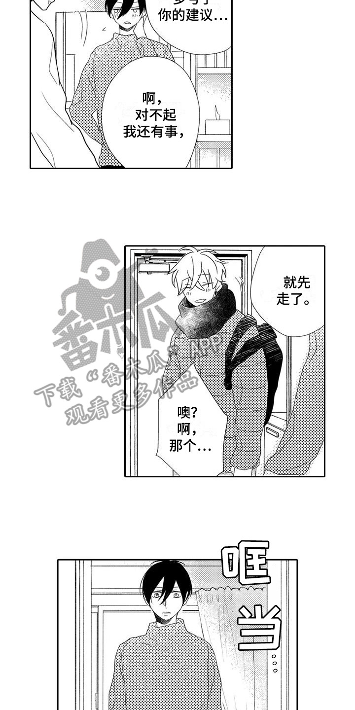 逆位宝剑五漫画,第11章：邀约2图