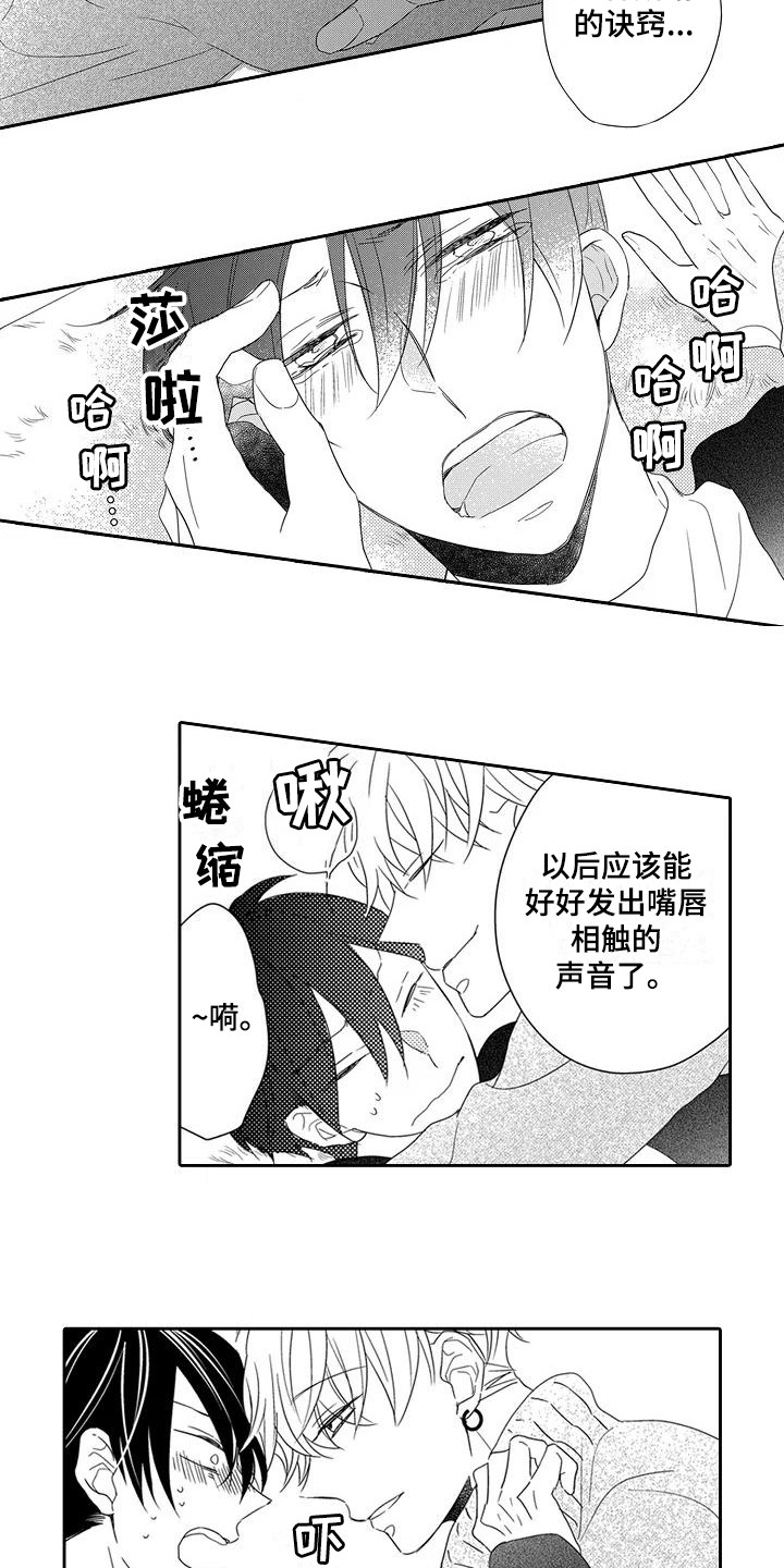 逆央配音漫画,第9章：训练1图