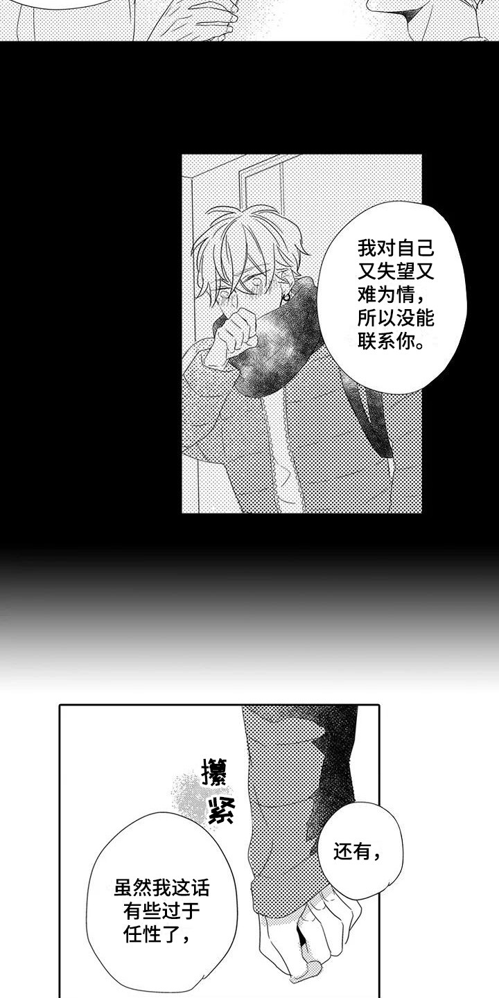 逆位太阳是什么意思漫画,第14章：表白2图