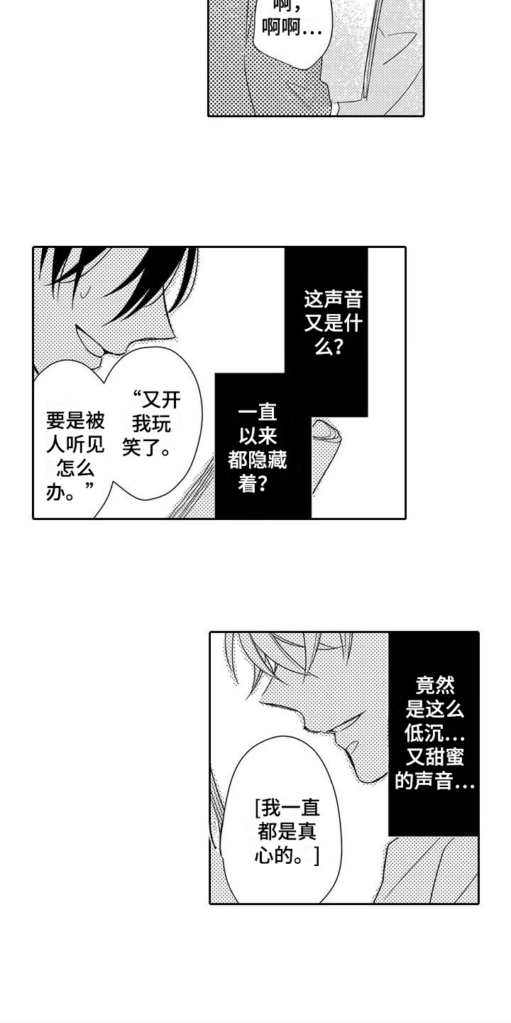 逆位声优漫画,第5章：天赋1图