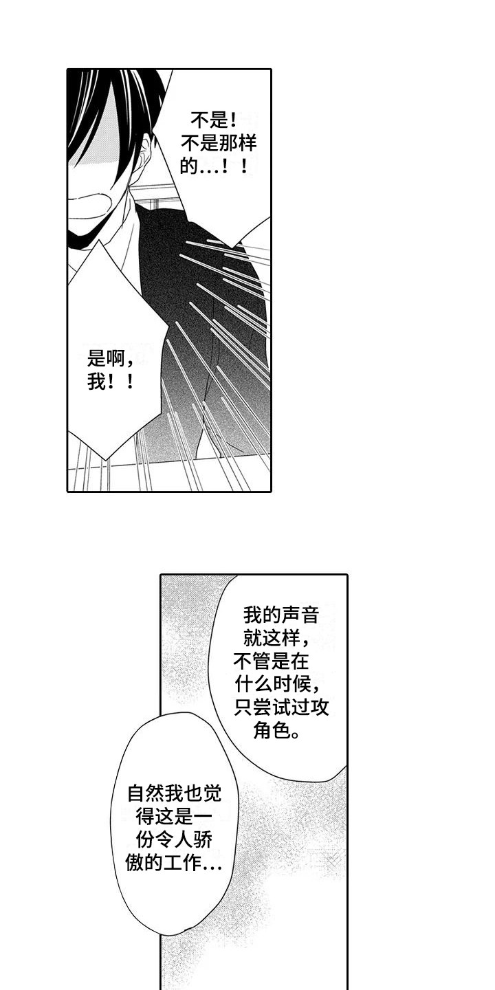 逆位声优漫画,第8章：委屈1图