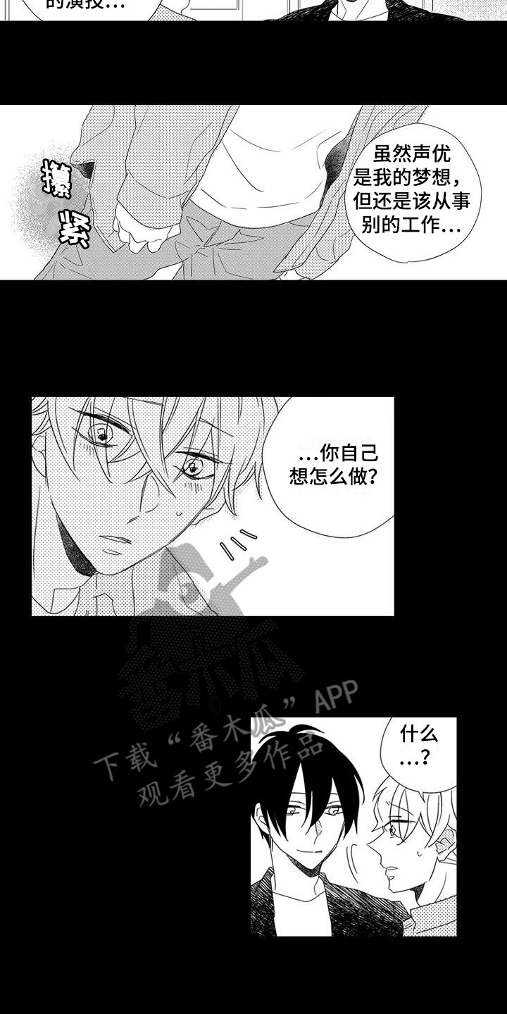 逆序配音漫画,第15章：引路人2图