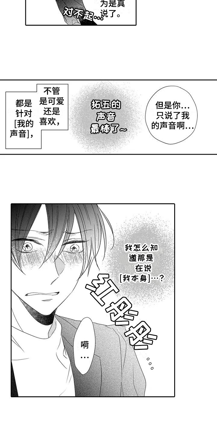 逆位力量漫画,第14章：表白2图