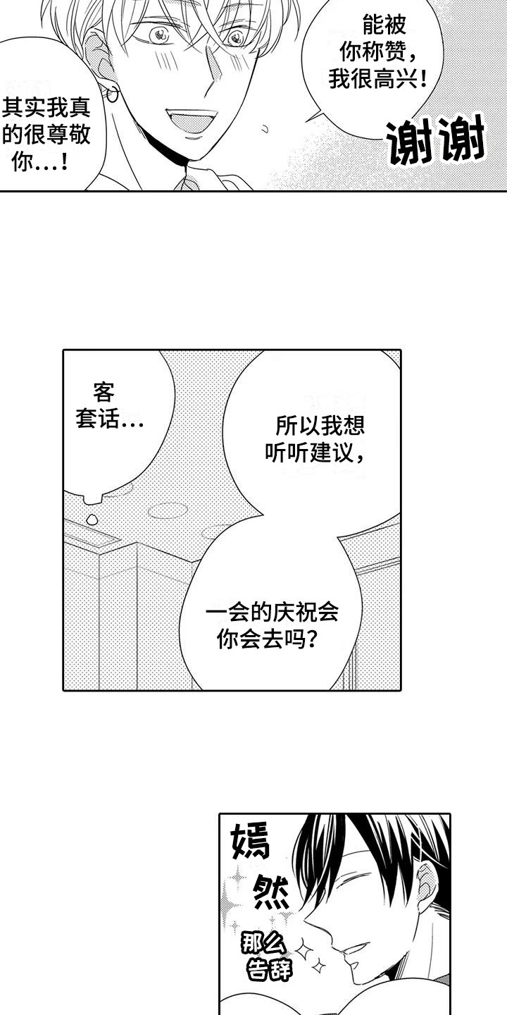 逆位恶魔牌在爱情中代表什么漫画,第2章：新节目2图