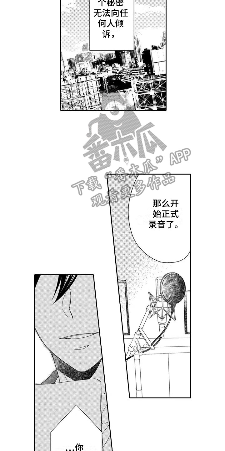 逆位声优漫画,第6章：录音了2图