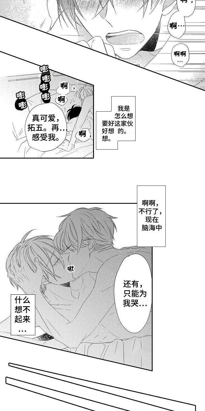 逆序配音漫画,第15章：引路人1图