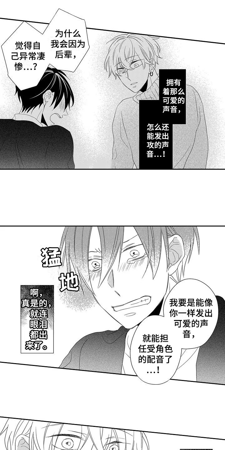 逆位圣杯一漫画,第8章：委屈2图