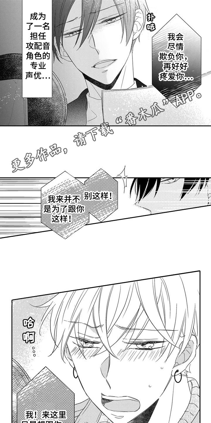 逆位knight of swords漫画,第6章：录音了1图