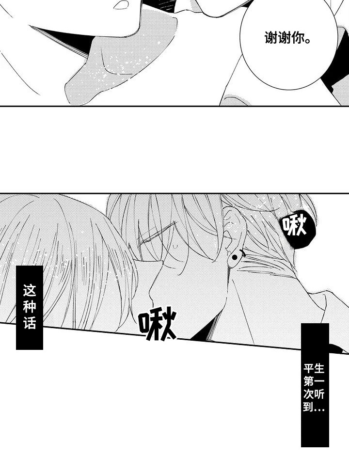 逆位战车代表什么漫画,第19章：感化（完结）2图