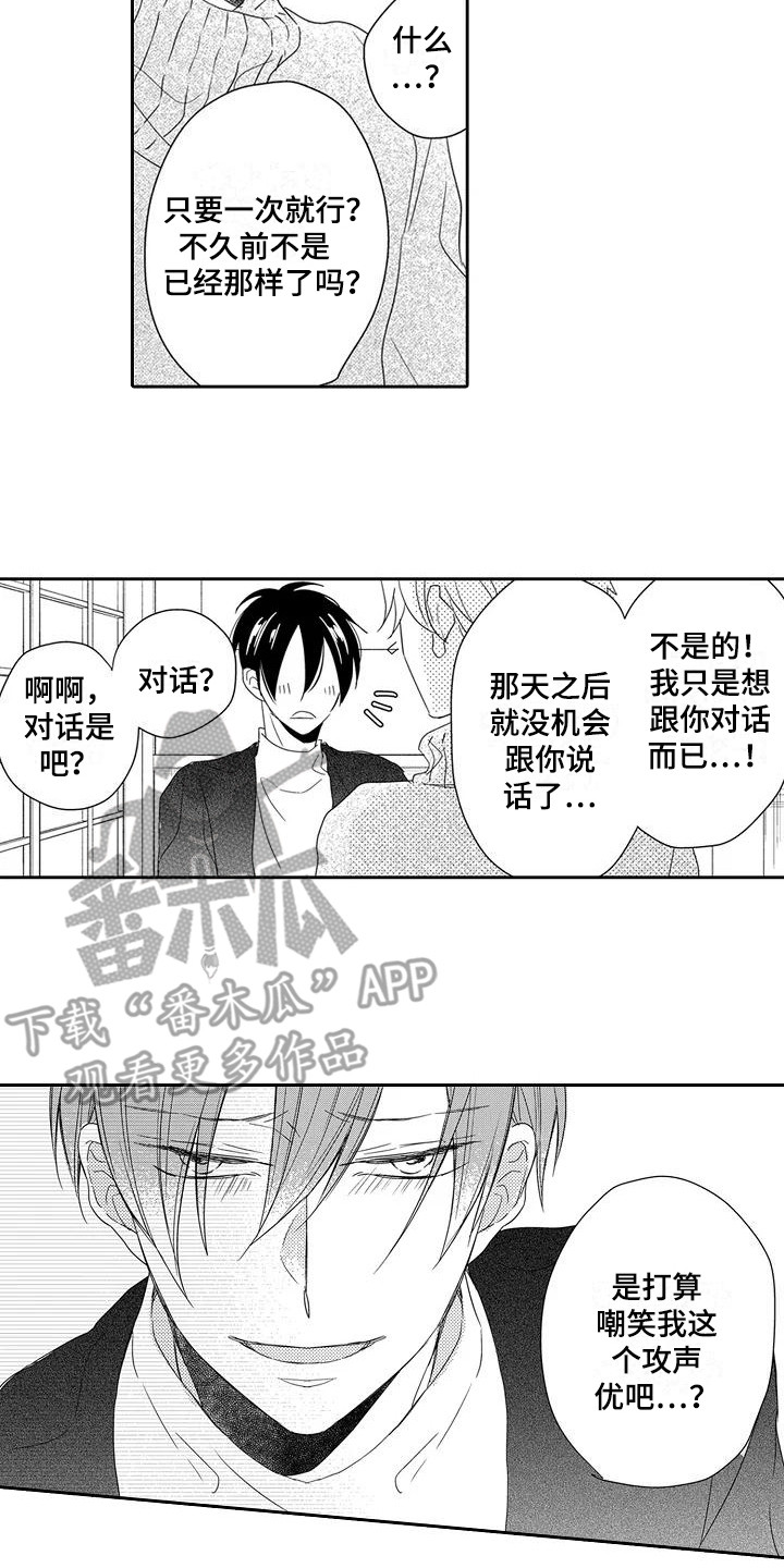 逆央配音漫画,第7章：请求1图