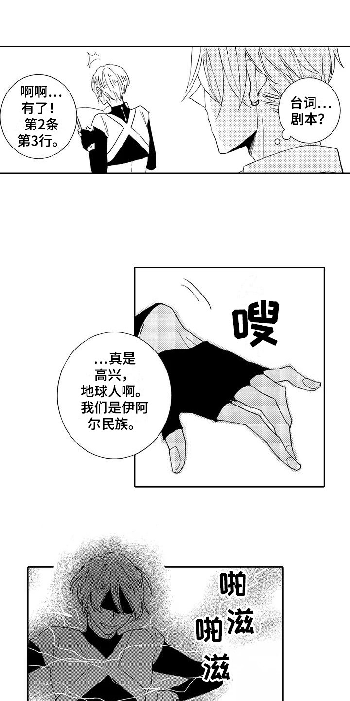 逆位塔罗漫画,第17章：中二病2图