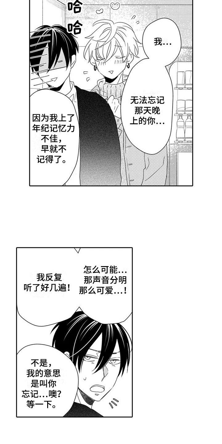 逆位声优漫画漫画,第6章：录音了1图