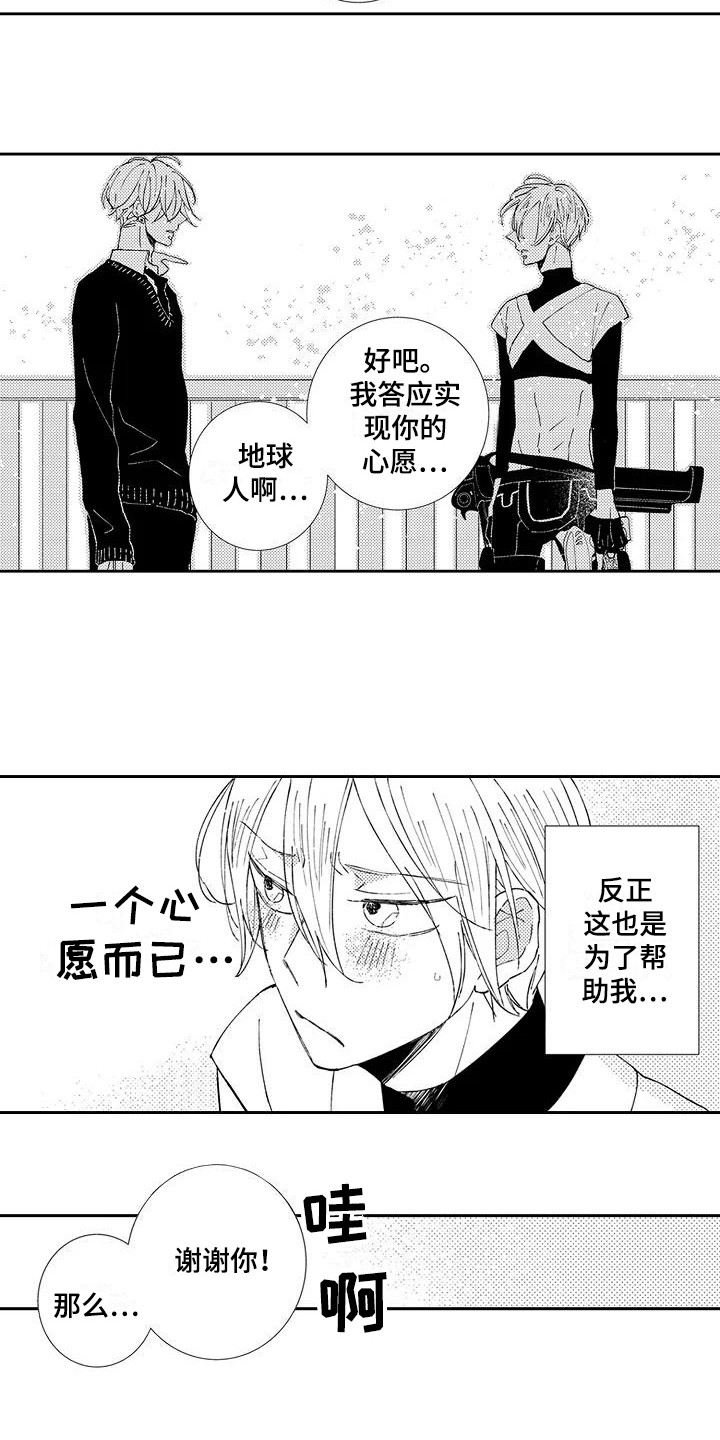 逆位太阳是什么意思漫画,第18章：心愿2图