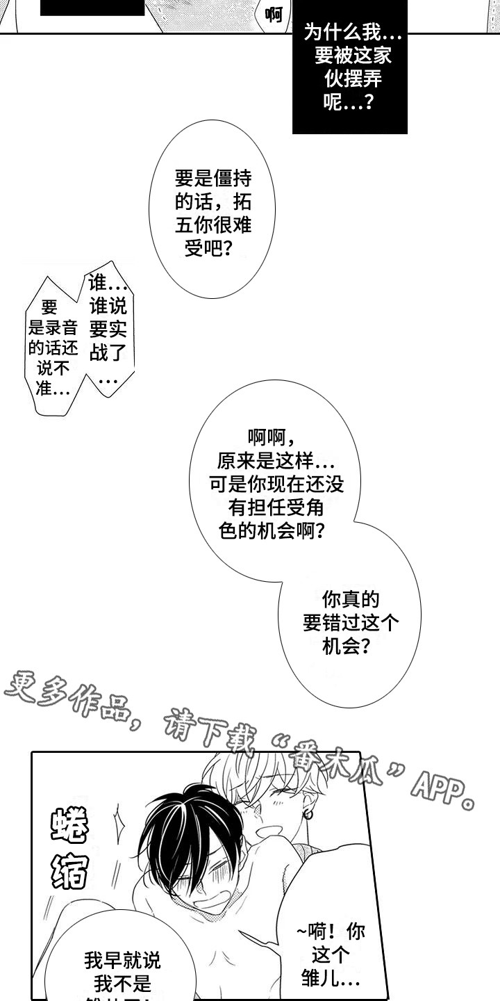 逆位攻略漫画,第10章：得寸进尺1图