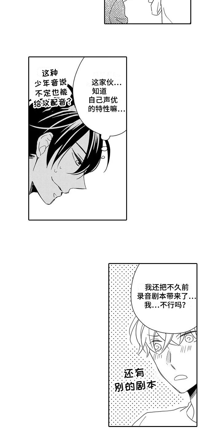 逆位节制漫画,第4章：试试看2图