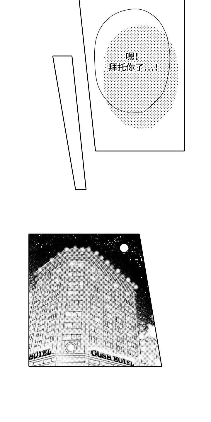 逆位节制漫画,第4章：试试看2图