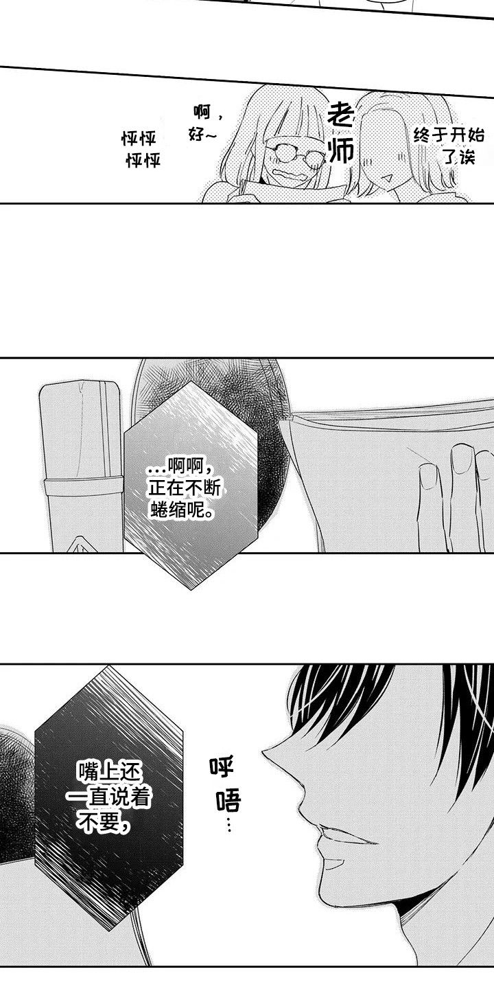 逆位声优漫画,第1章：配音演员2图