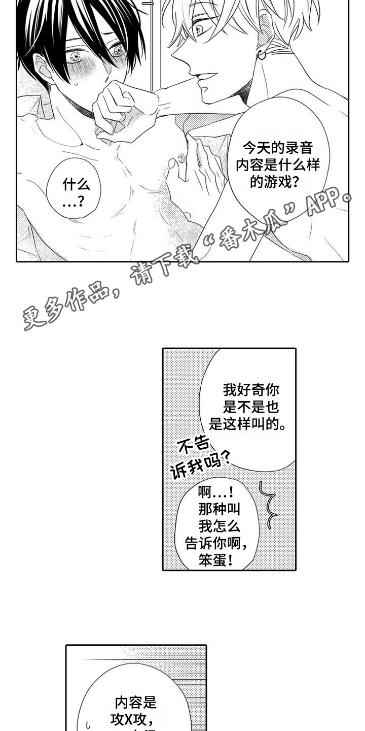 逆位声优漫画,第15章：引路人2图