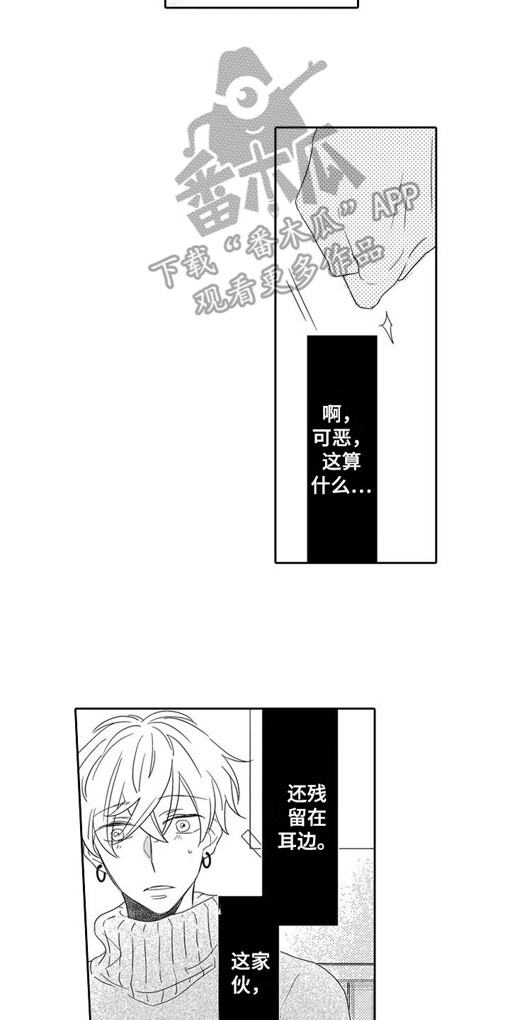 逆位声优漫画,第8章：委屈2图