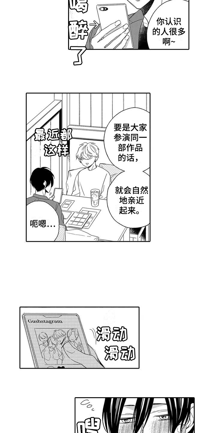 逆卷绫人的声优漫画,第20章：【番外】未察觉的心意2图