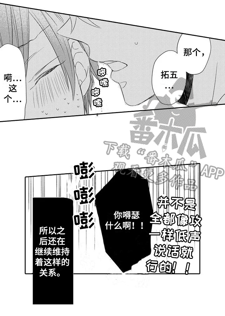 逆位高塔漫画,第10章：得寸进尺2图