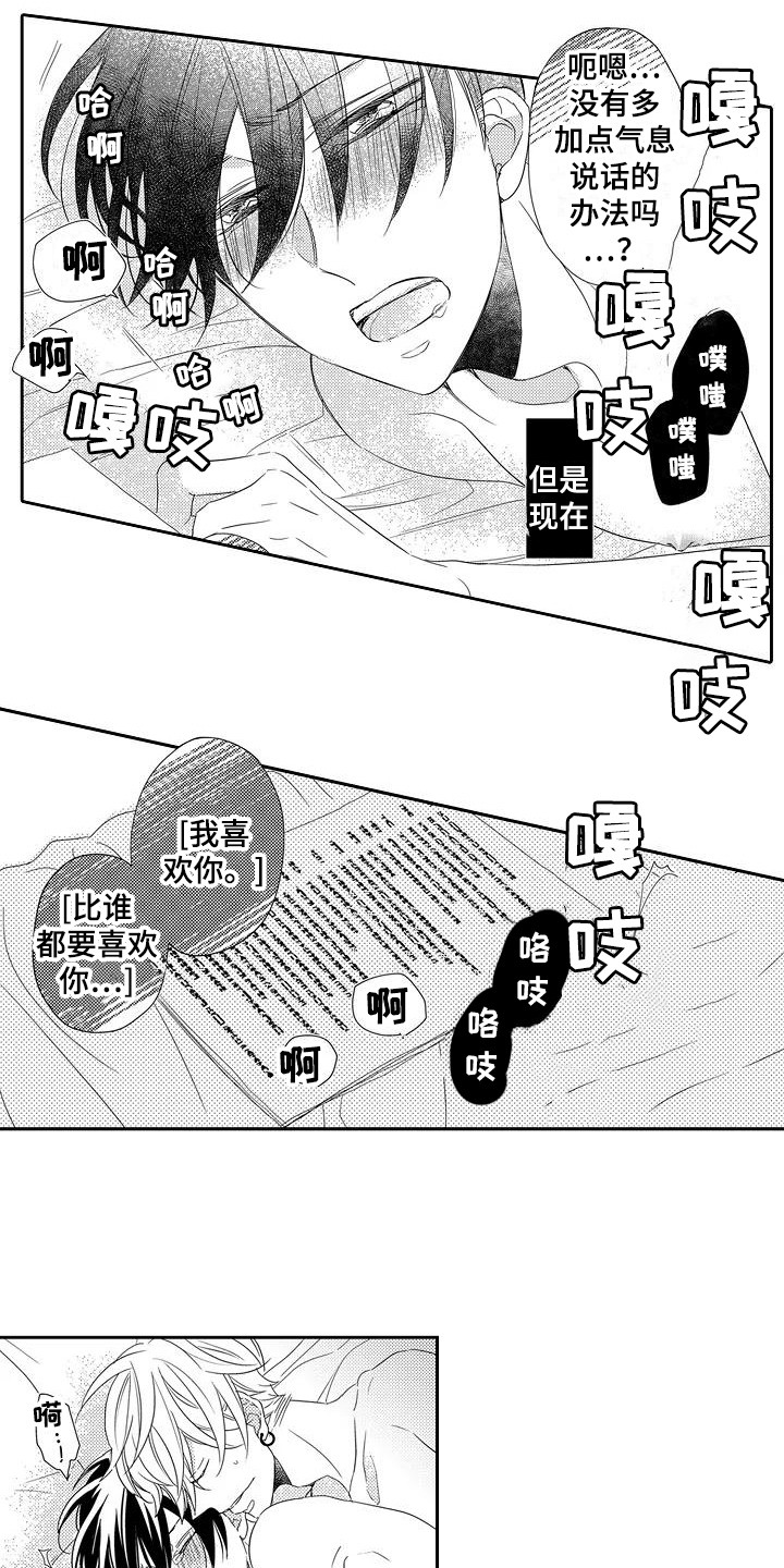 逆位xiv漫画,第10章：得寸进尺2图