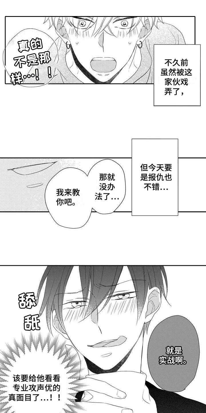 逆位卡牌漫画,第9章：训练2图