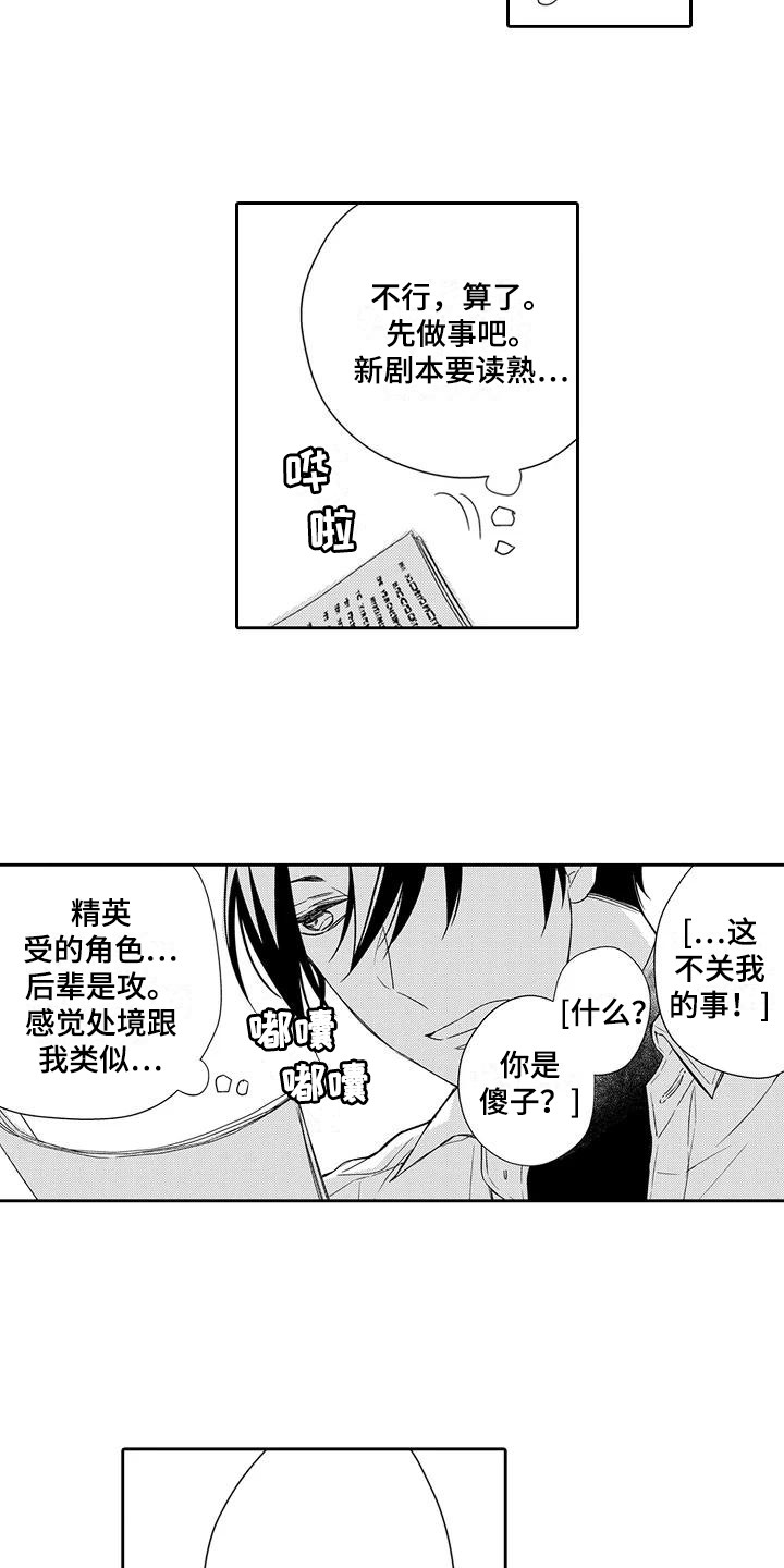 逆卷绫人的声优漫画,第20章：【番外】未察觉的心意1图